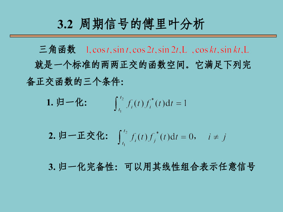 章傅里叶变换_第3页