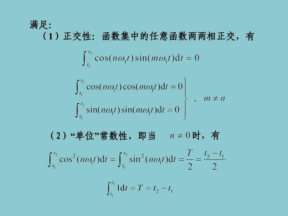 章傅里叶变换_第5页