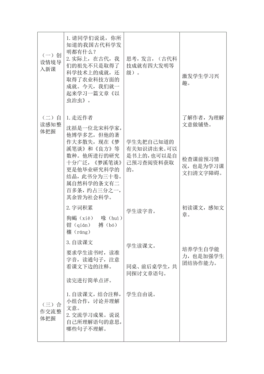 苏教版七年级上册语文第五单元《以虫治虫》 .doc_第2页