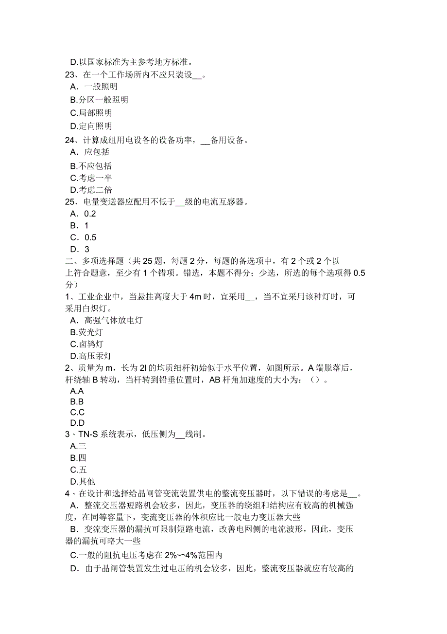 2016年上半年重庆省注册电气工程师：什么叫集肤效应试题_第4页