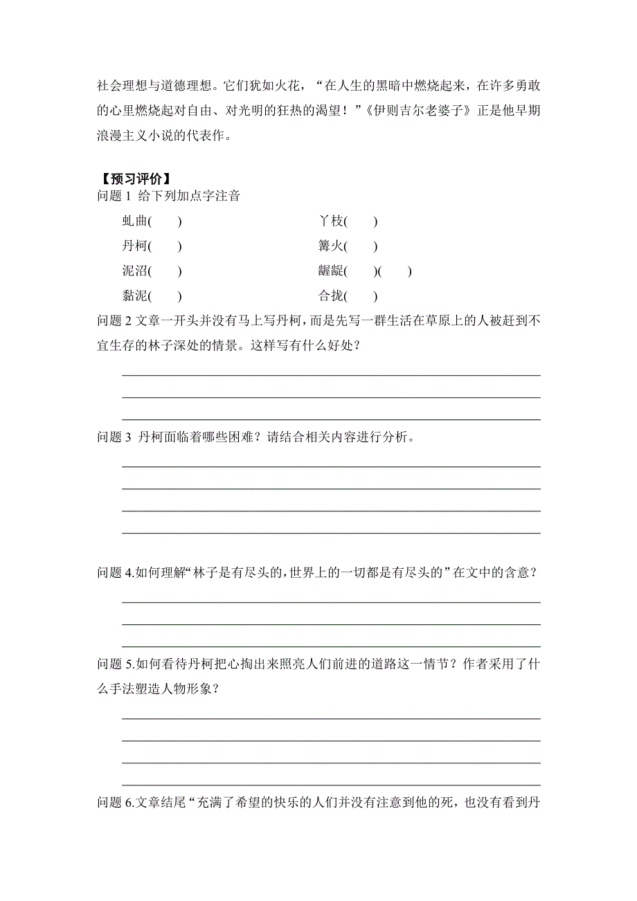 丹柯综合解决单_第2页