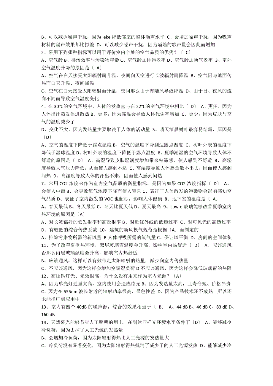 [超强整理]人环奖初试考试大纲参考教材及真题_第4页