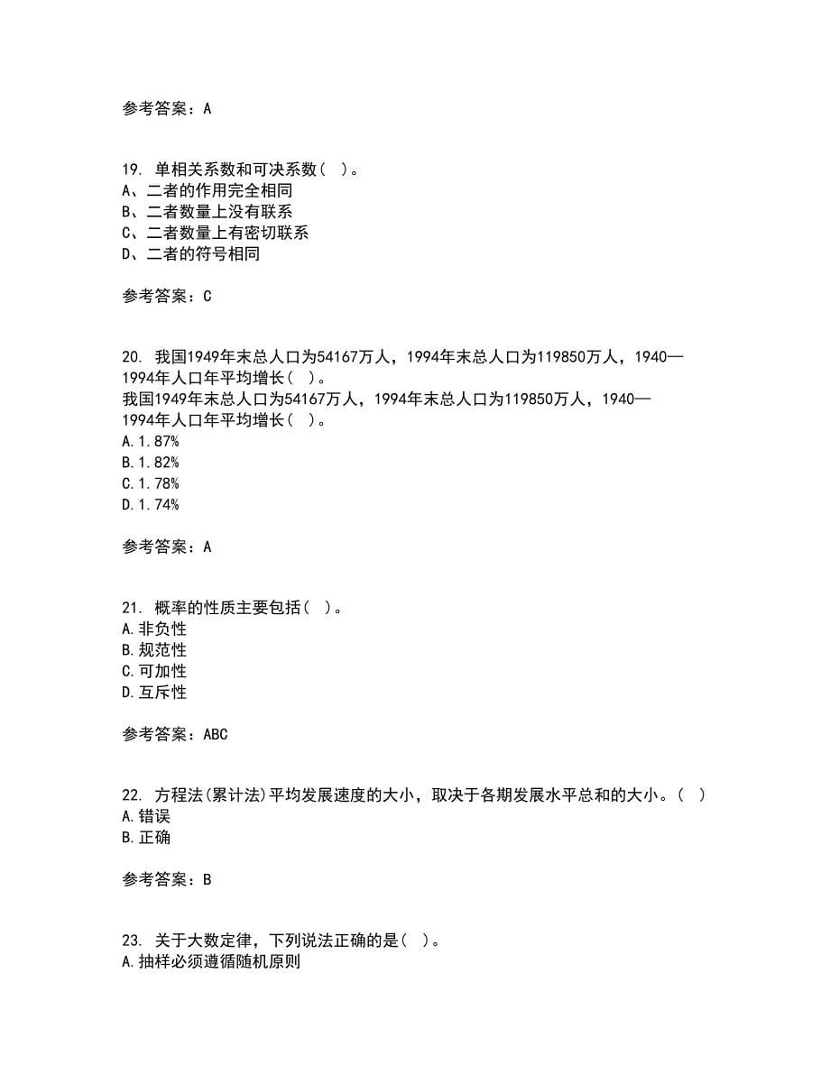 北京师范大学21春《统计学》原理离线作业1辅导答案5_第5页