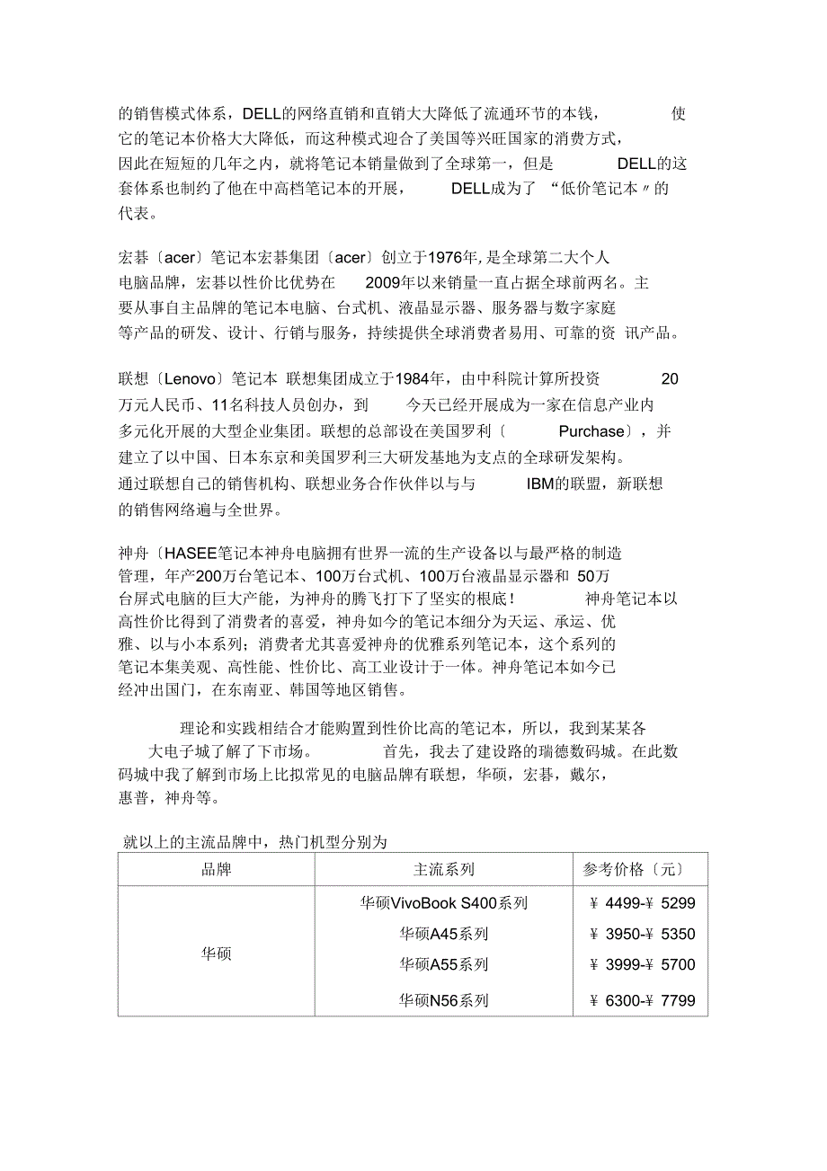 大学生选购笔记本电脑地调研报告材料_第3页