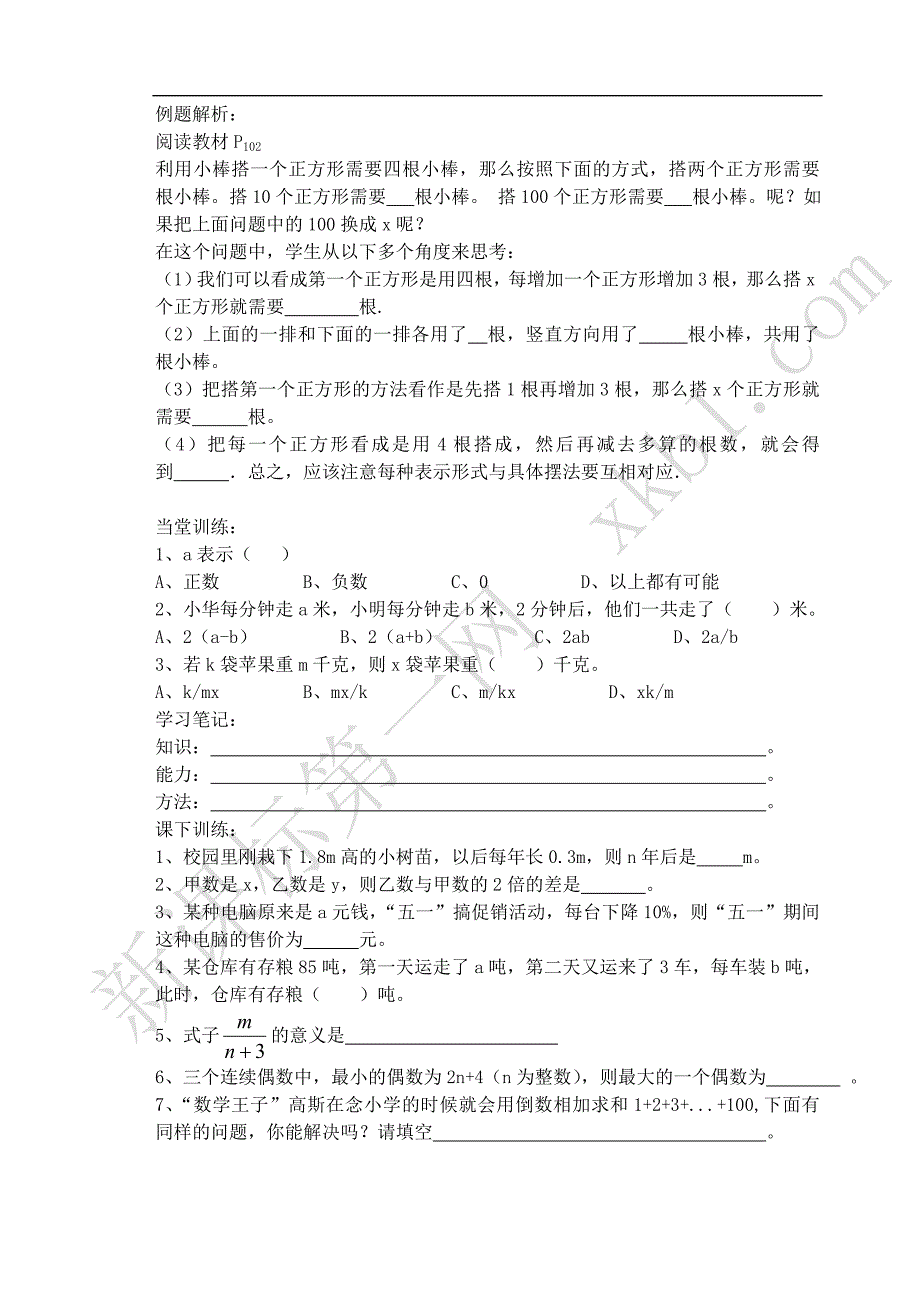 3.1字母能表示什么教案.doc_第2页