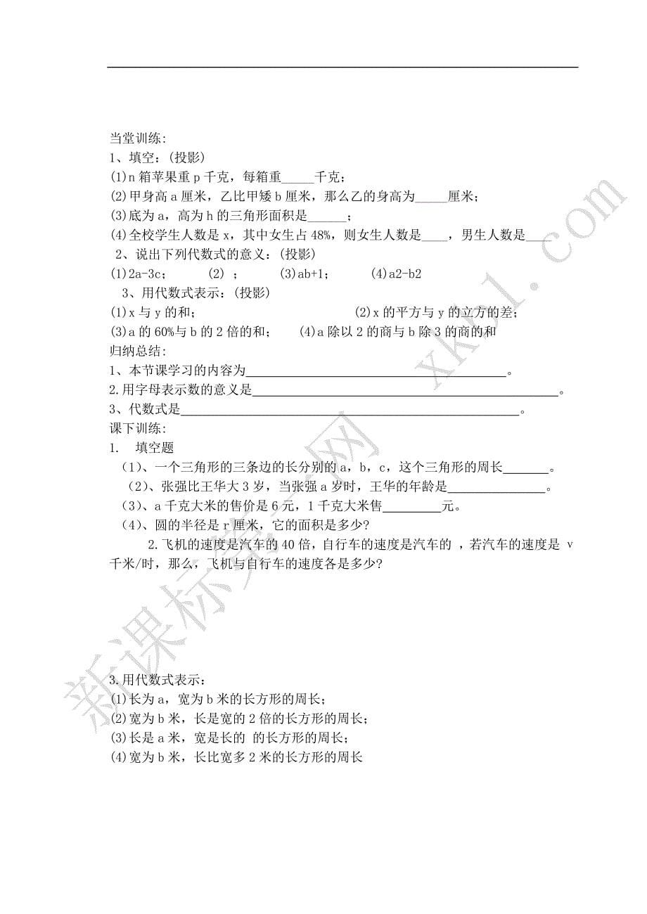 3.1字母能表示什么教案.doc_第5页