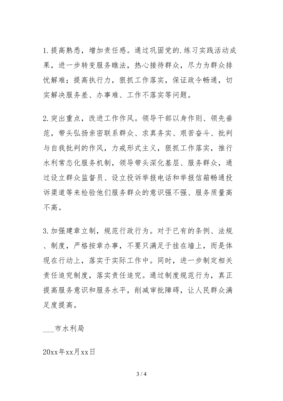 2021市水利局关于群众反映问题办理工作的自查报告_第3页