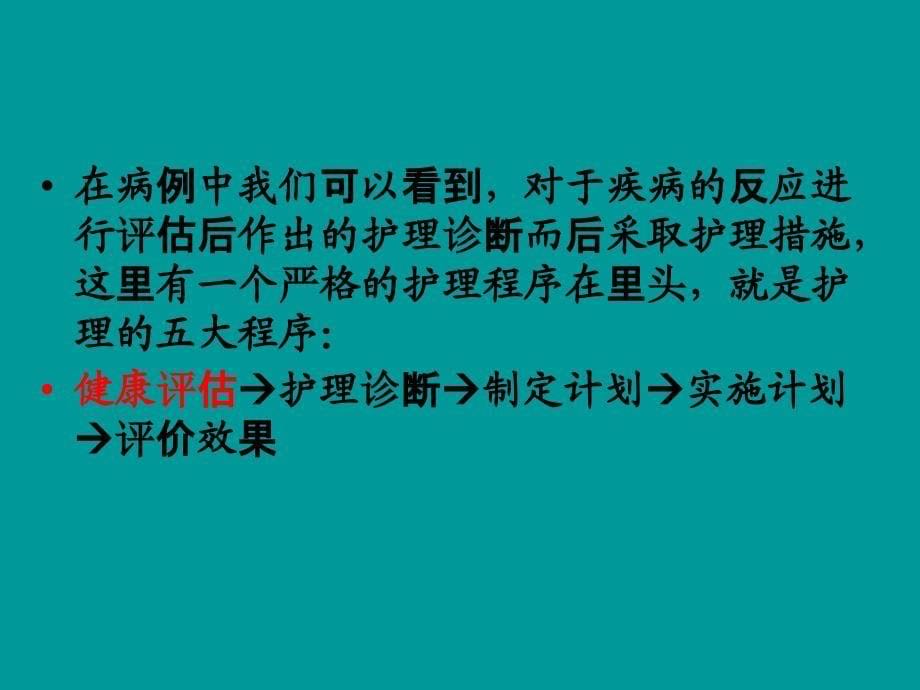 护理评估第一章绪论ppt课件_第5页