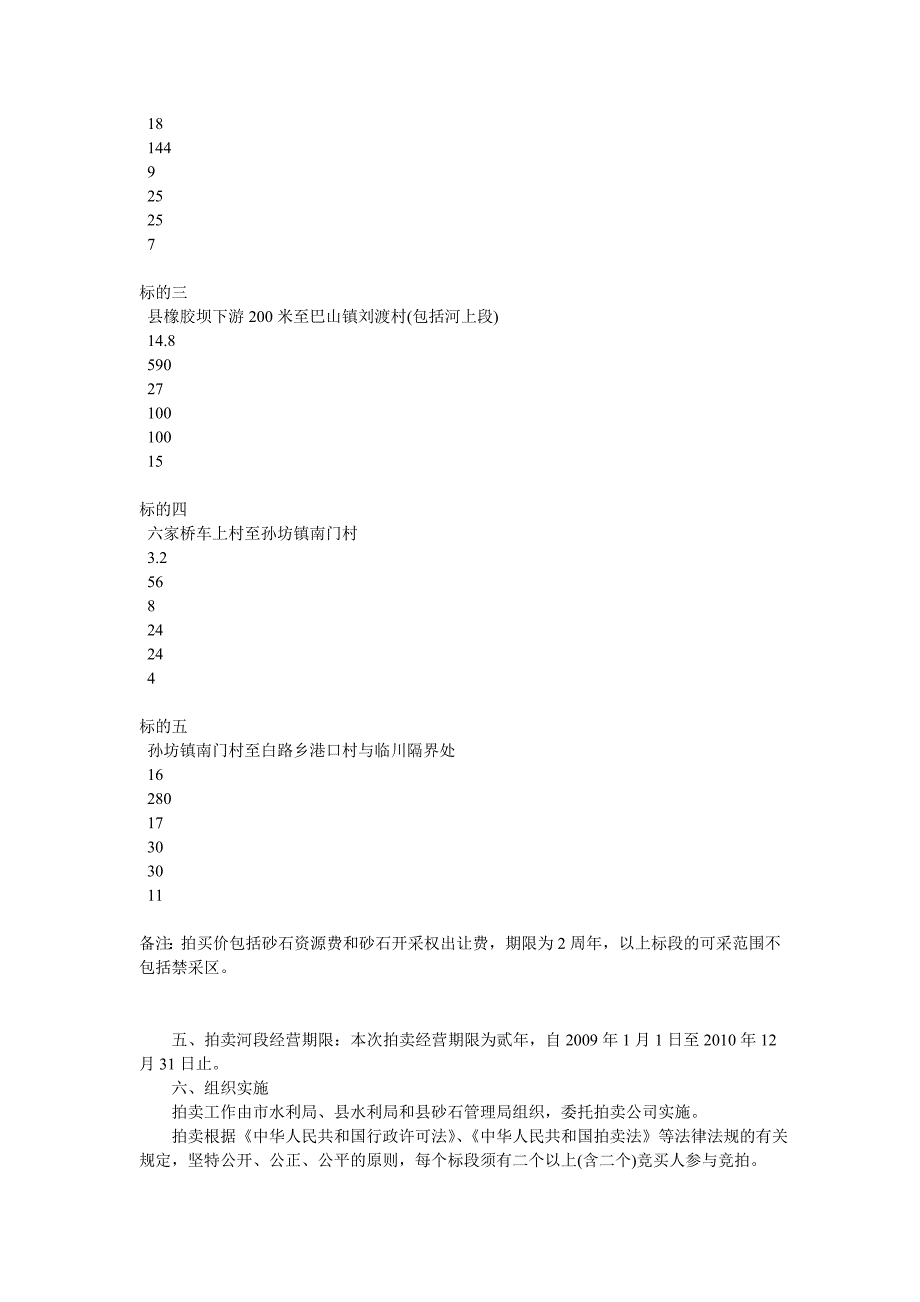 河道砂石资源及开采权_第3页