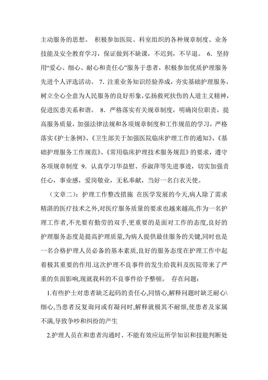 护士长整改措施_第2页