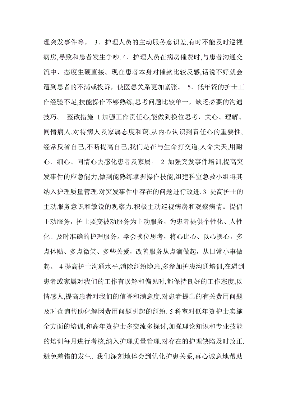 护士长整改措施_第3页