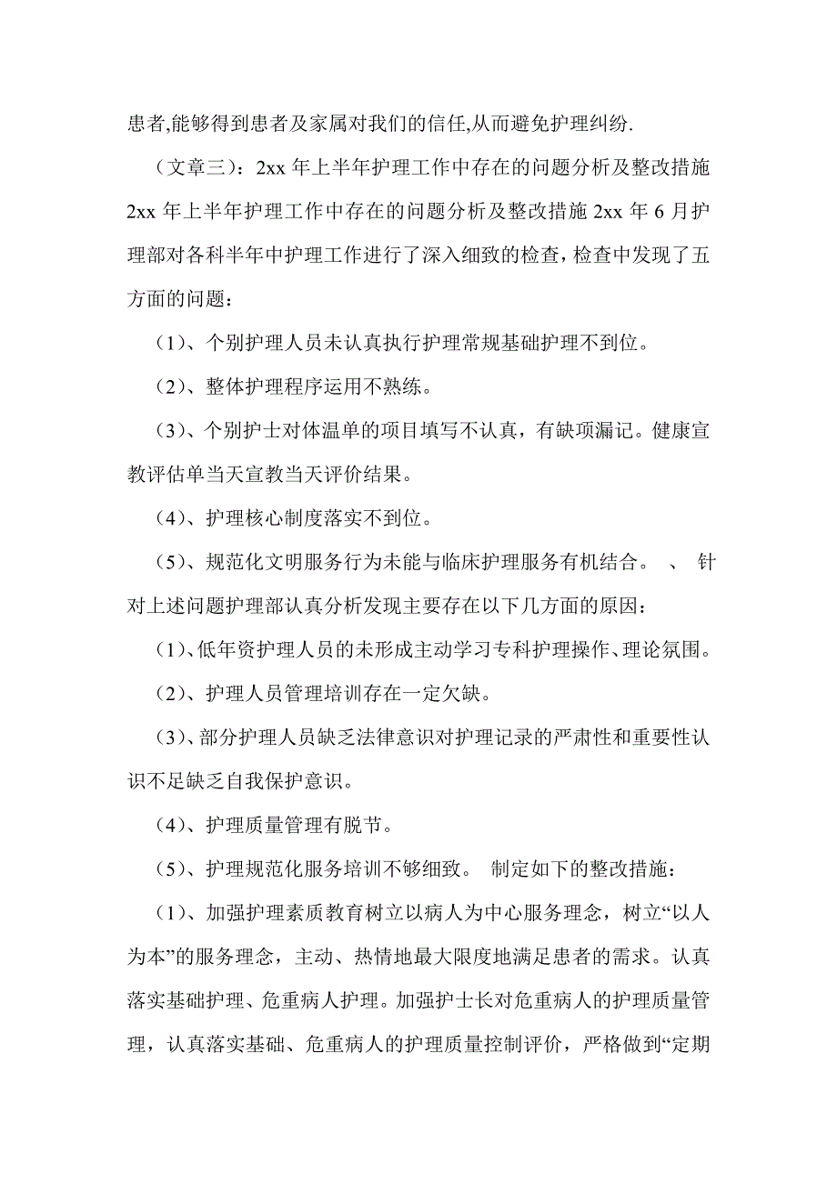 护士长整改措施_第4页