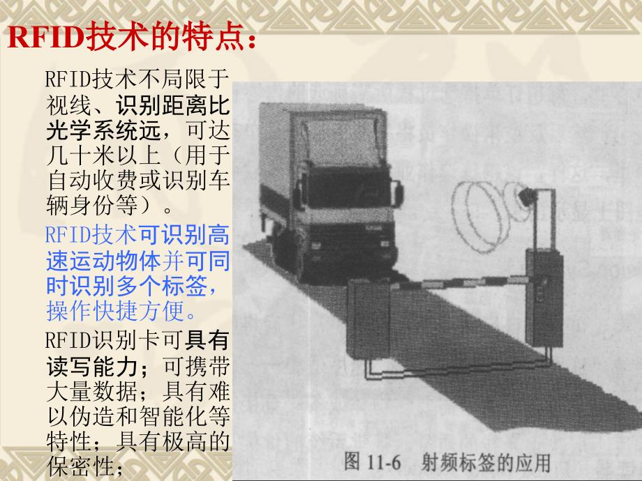 《物流射频识别技术》PPT课件.ppt_第3页