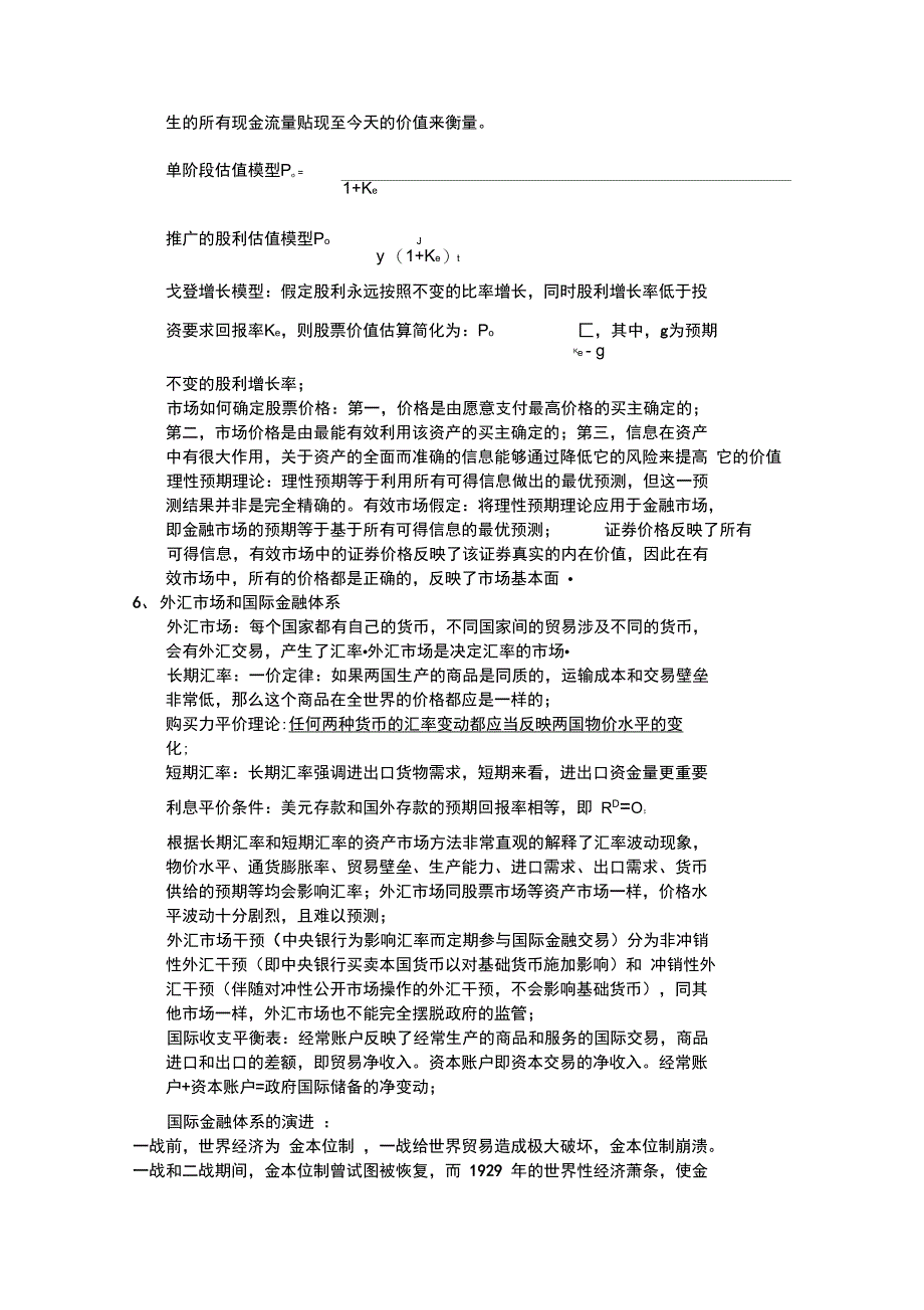 货币金融学(米什金)读书笔记_第2页