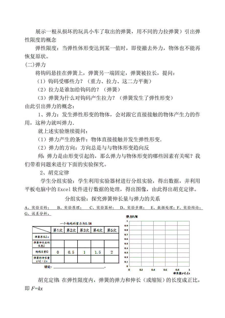 第二节 形变与弹力.doc_第3页