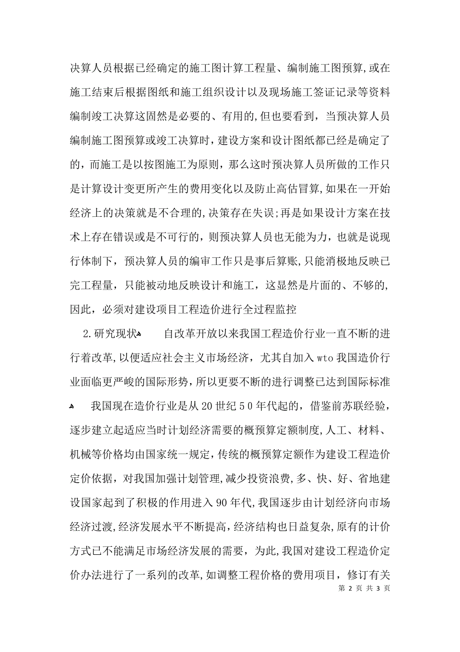 工程造价论文开题_第2页