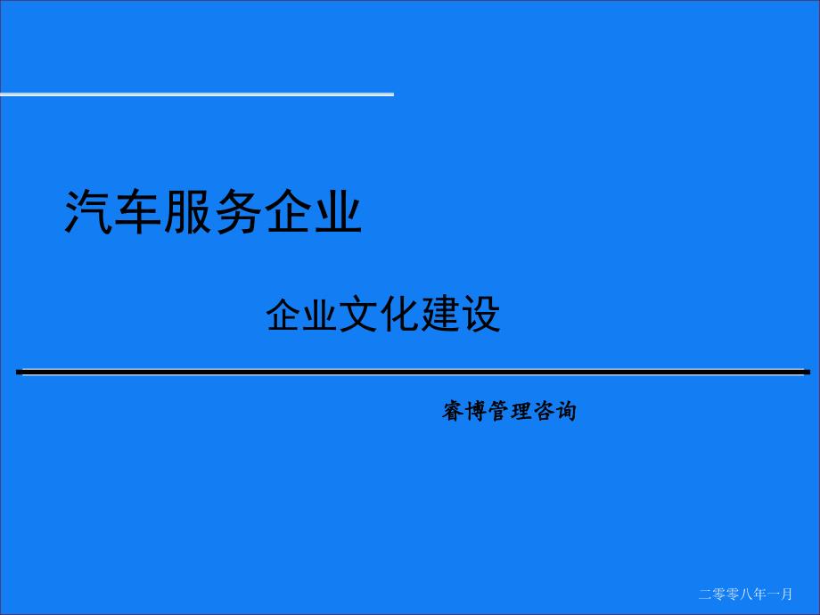 睿博企业文化建设培训2_第1页