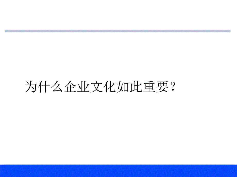 睿博企业文化建设培训2_第3页