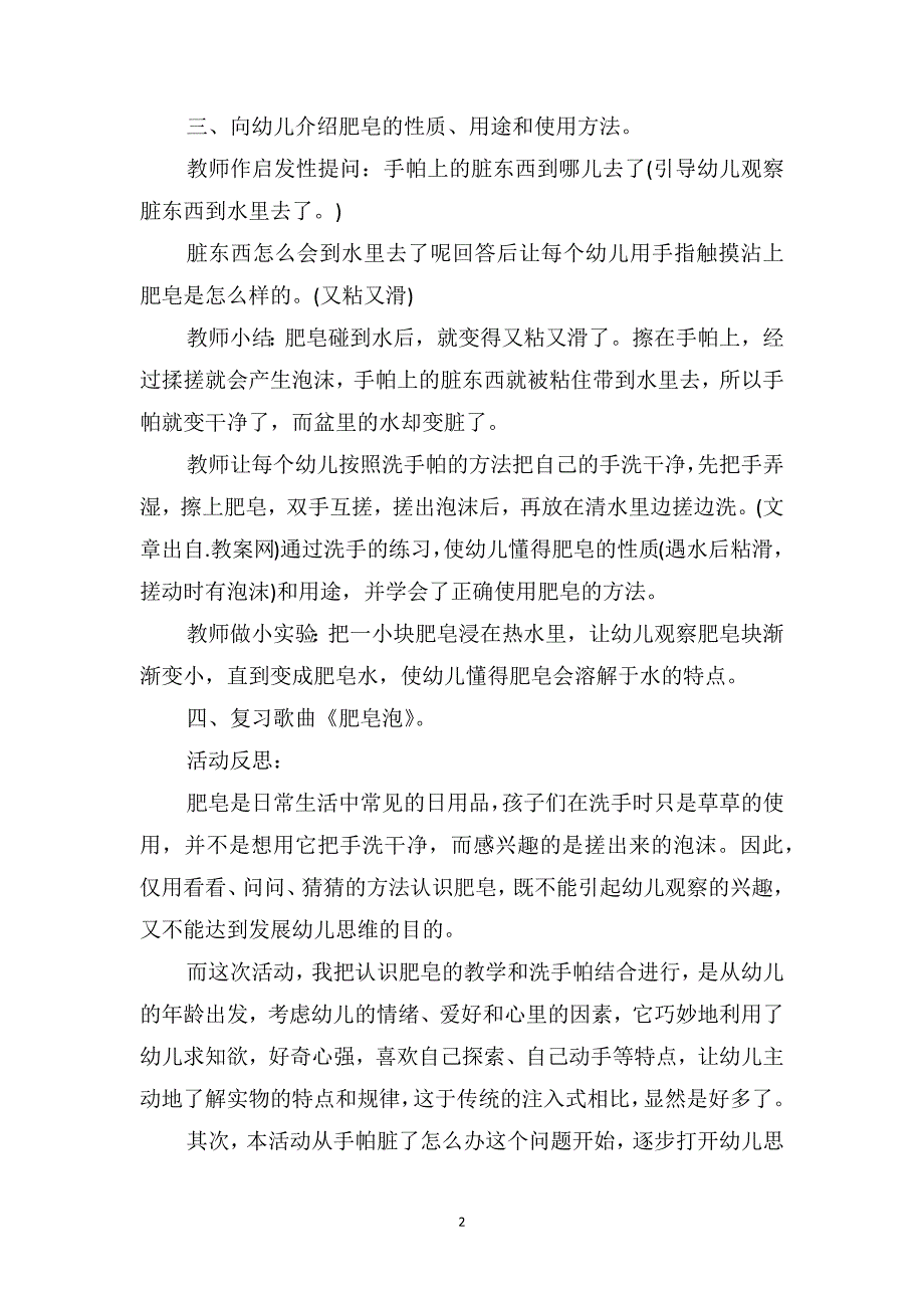 小班科学教案及教学反思《好玩的肥皂》_第2页