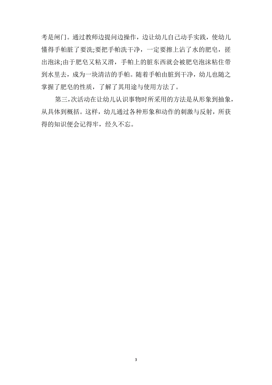 小班科学教案及教学反思《好玩的肥皂》_第3页