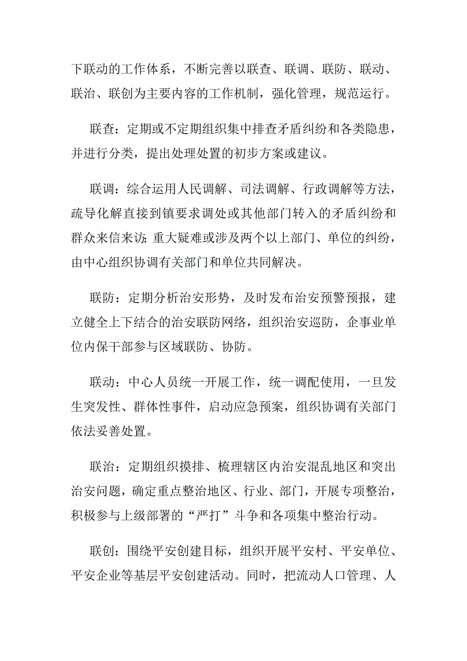 全镇综治维稳工作典型材料_第4页