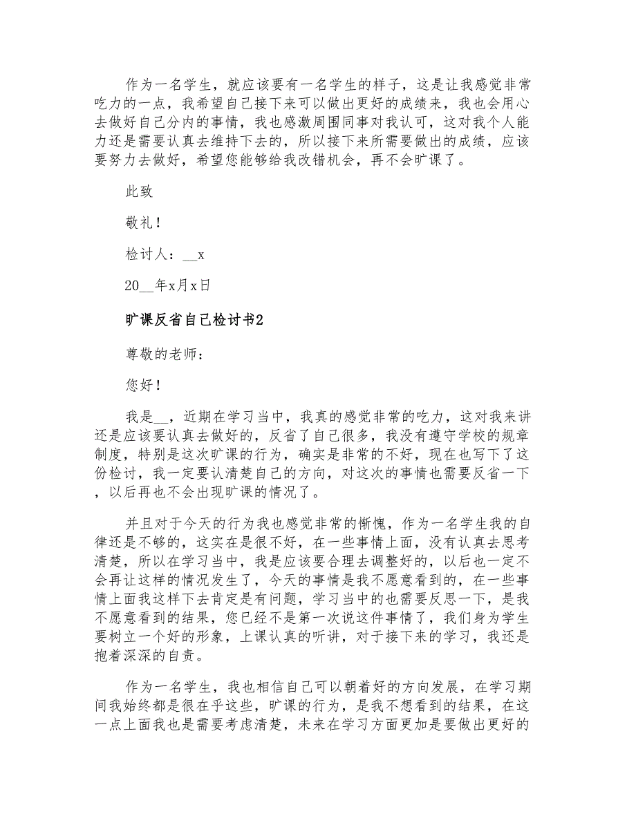 2021年旷课反省自己检讨书2篇_第2页