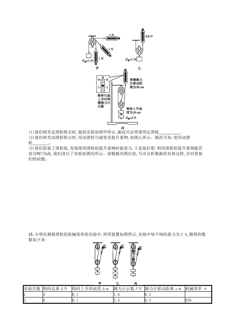 福建专版2022春八年级物理下册第12章简单机械测评 新人教版_第3页