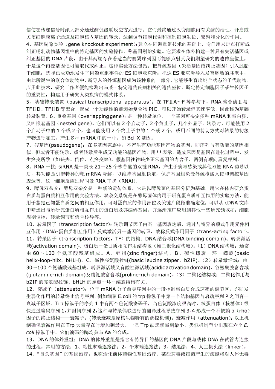 协和医科大学考博分子生物学精选_第2页