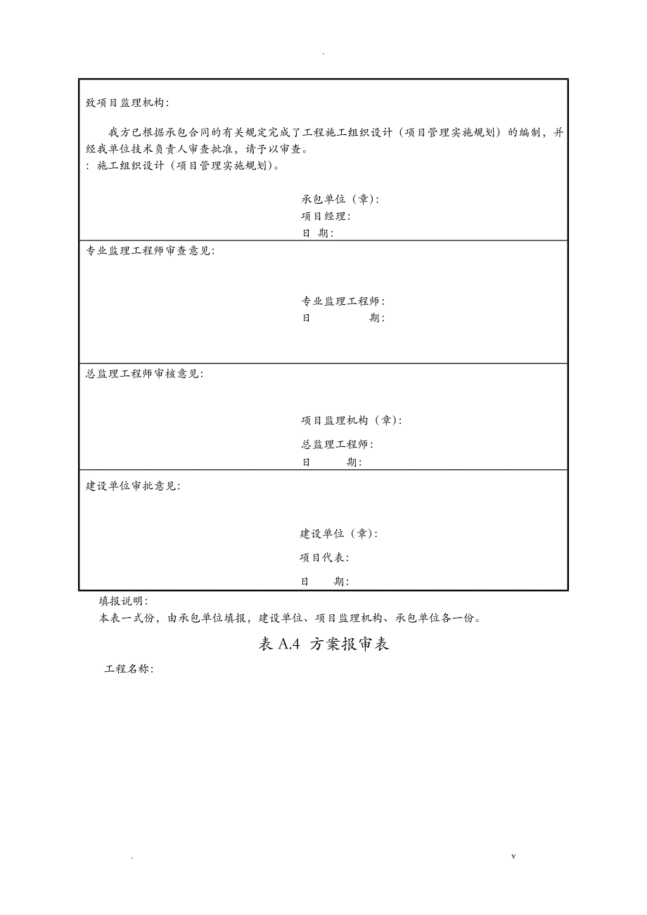 电力工程常用表格_第3页