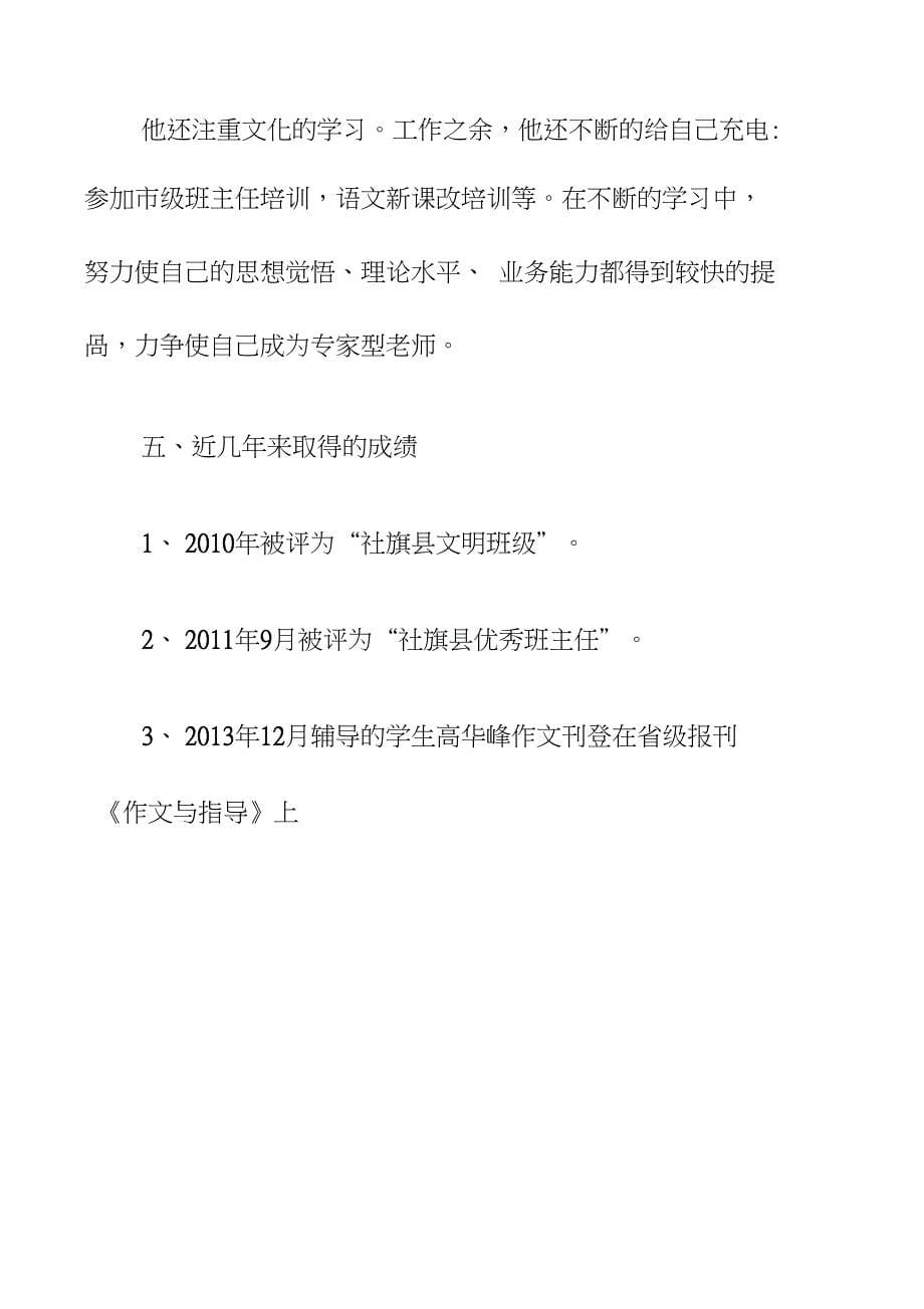 新长征突击手推荐材料_第5页