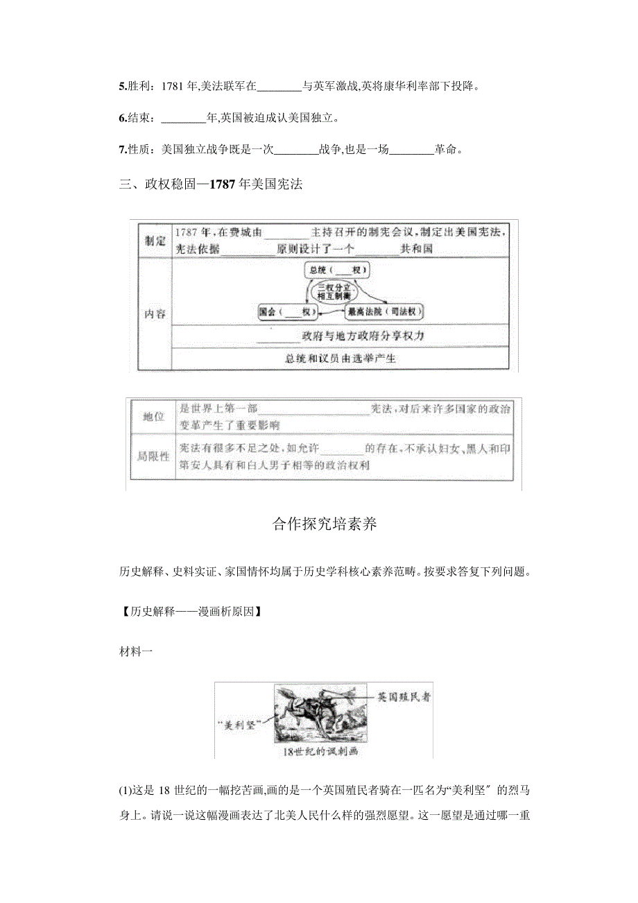 九年级历史第18课美国的独立优秀教案_第2页