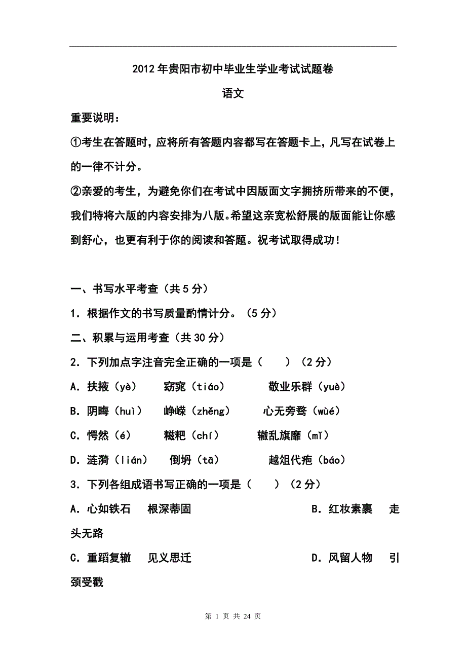 贵州省贵阳市中考语文试题及答案_第1页