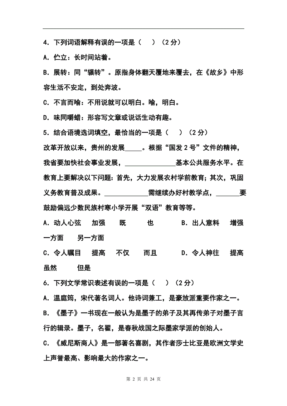 贵州省贵阳市中考语文试题及答案_第2页