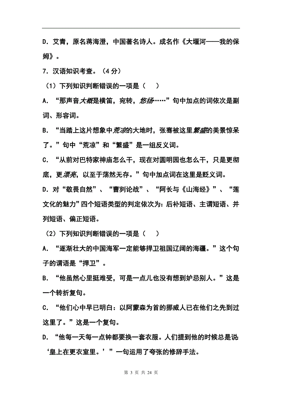 贵州省贵阳市中考语文试题及答案_第3页