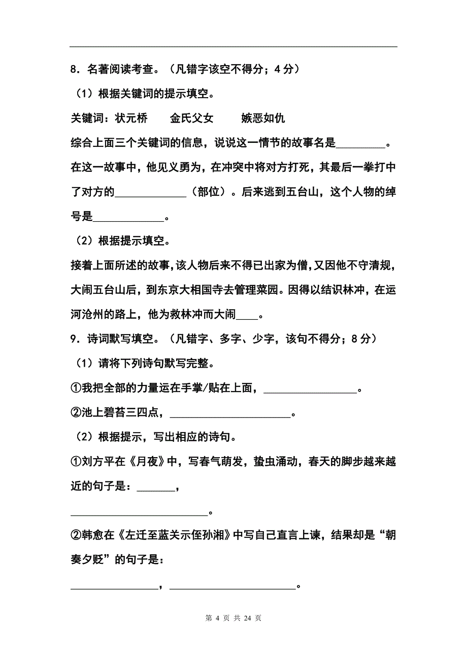 贵州省贵阳市中考语文试题及答案_第4页