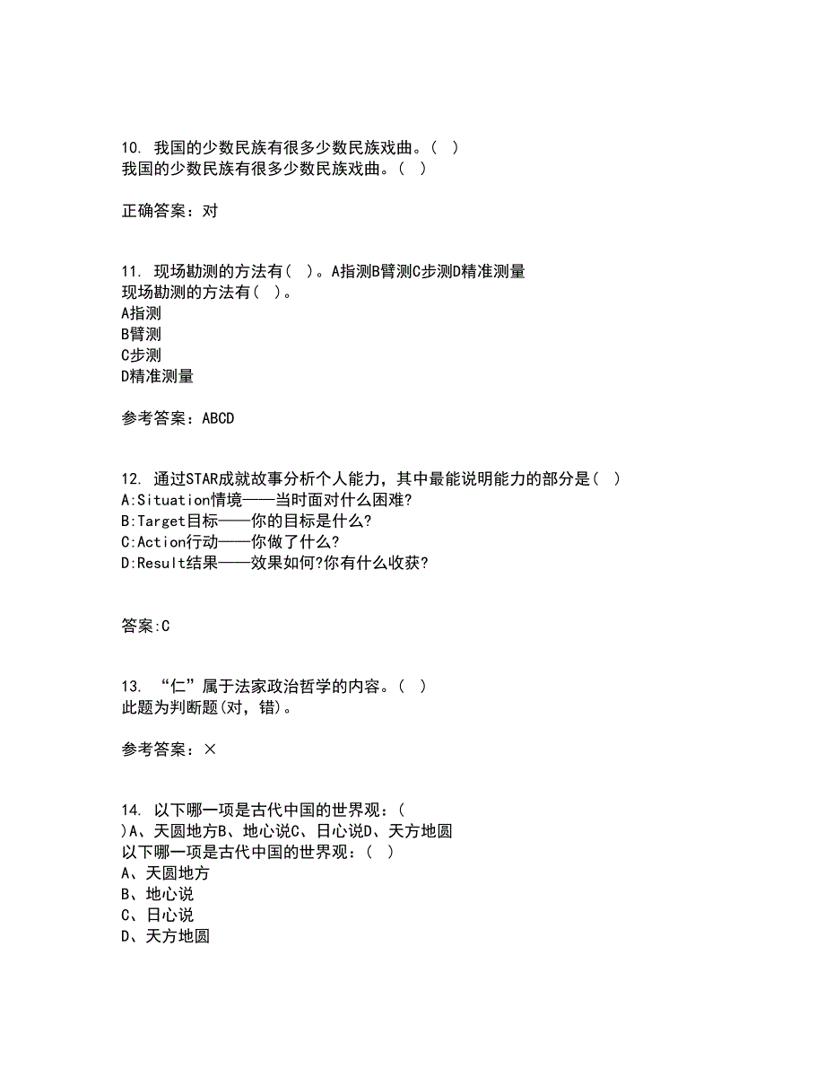 南开大学21秋《尔雅》在线作业二满分答案3_第3页