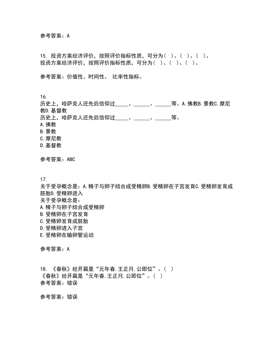 南开大学21秋《尔雅》在线作业二满分答案3_第4页