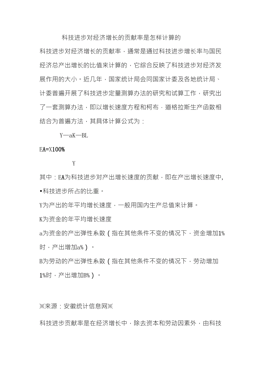 科技进步对经济增长的贡献率是怎样计算的_第1页