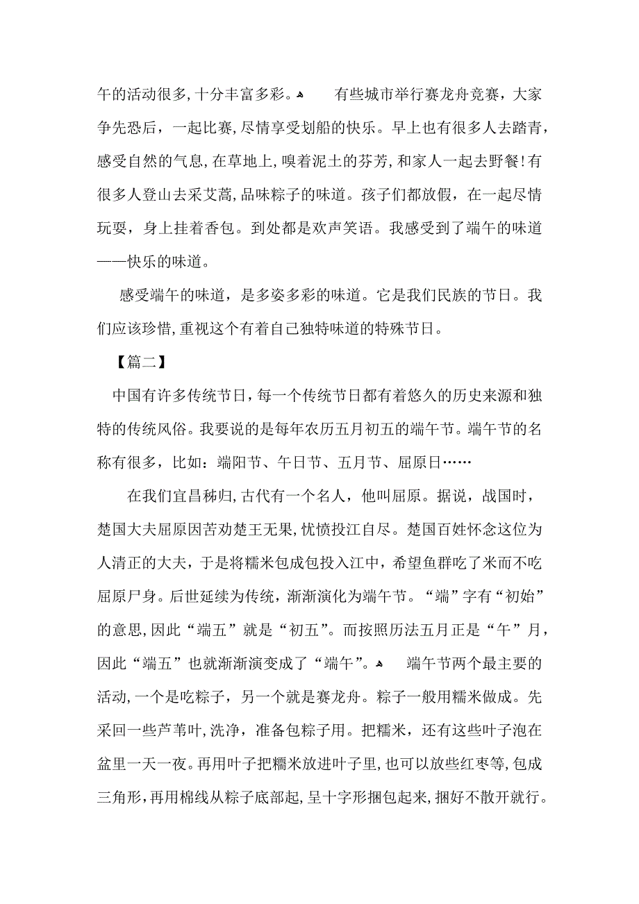 端午节感悟与体会合辑_第2页