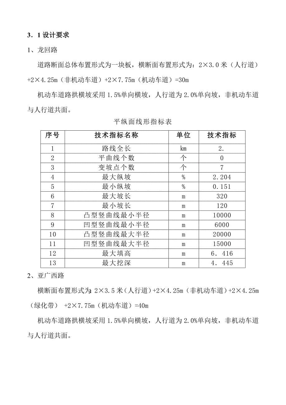 测量监理实施细则_第5页