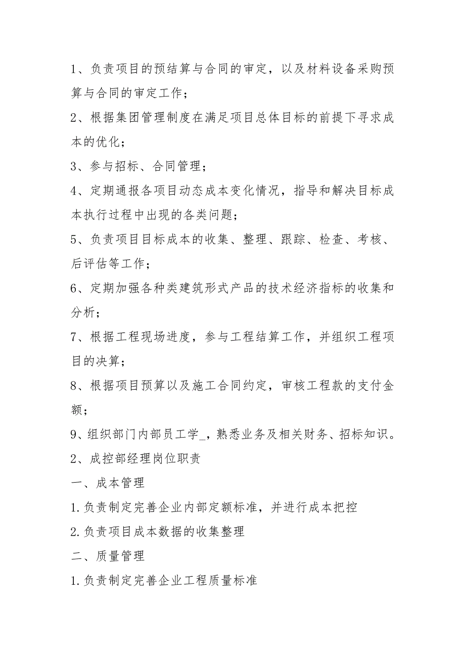 装修公司成控部岗位职责（共3篇）_第3页