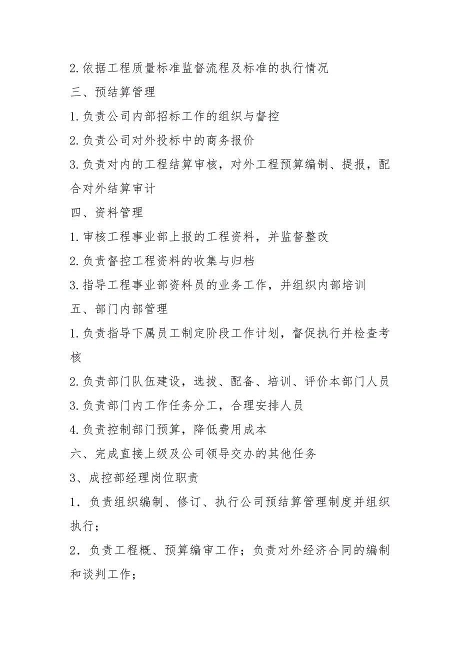 装修公司成控部岗位职责（共3篇）_第4页