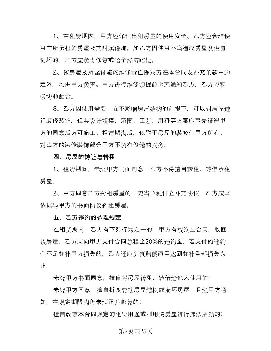 农村房子租赁协议标准范文（10篇）_第2页