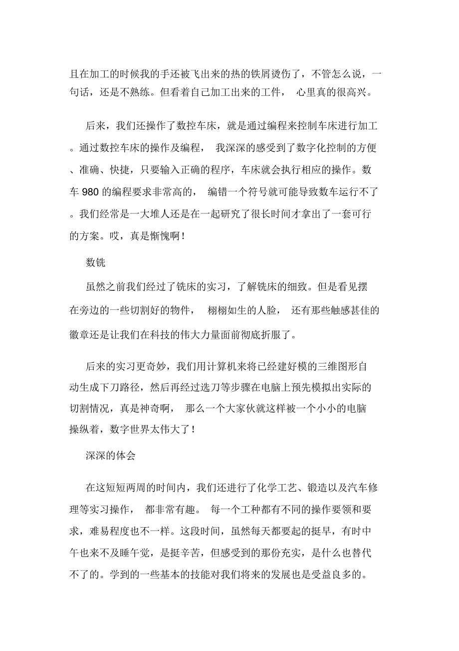 金工实习报告高分子崔晓帆_第3页