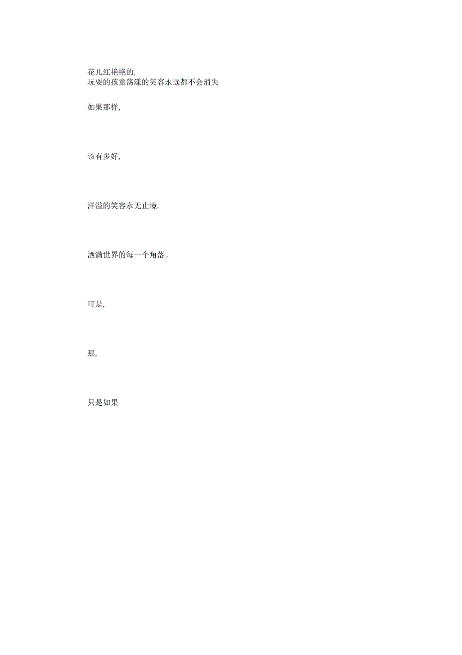 初二诗歌：如果_第3页