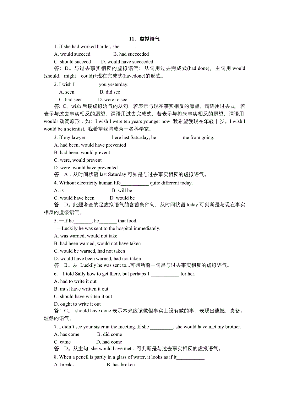 高考英语语法精练精析-虚拟语气_第1页