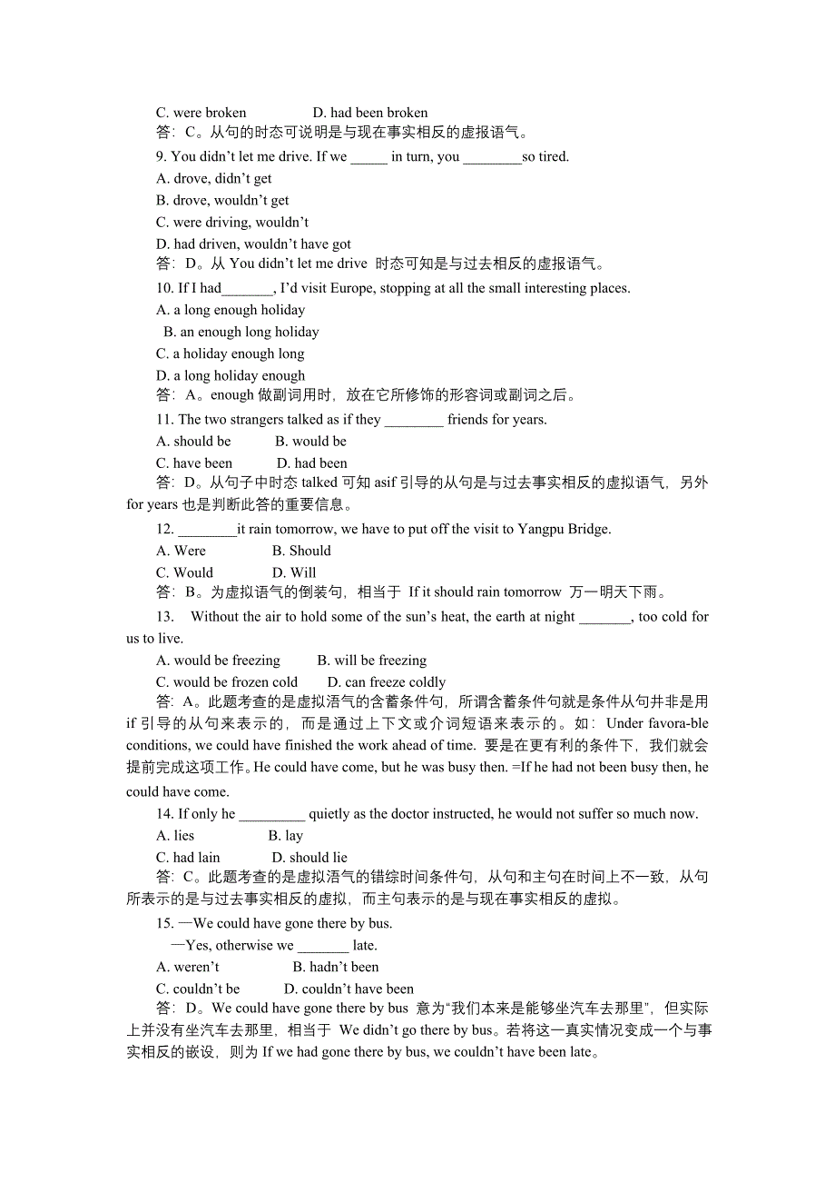 高考英语语法精练精析-虚拟语气_第2页