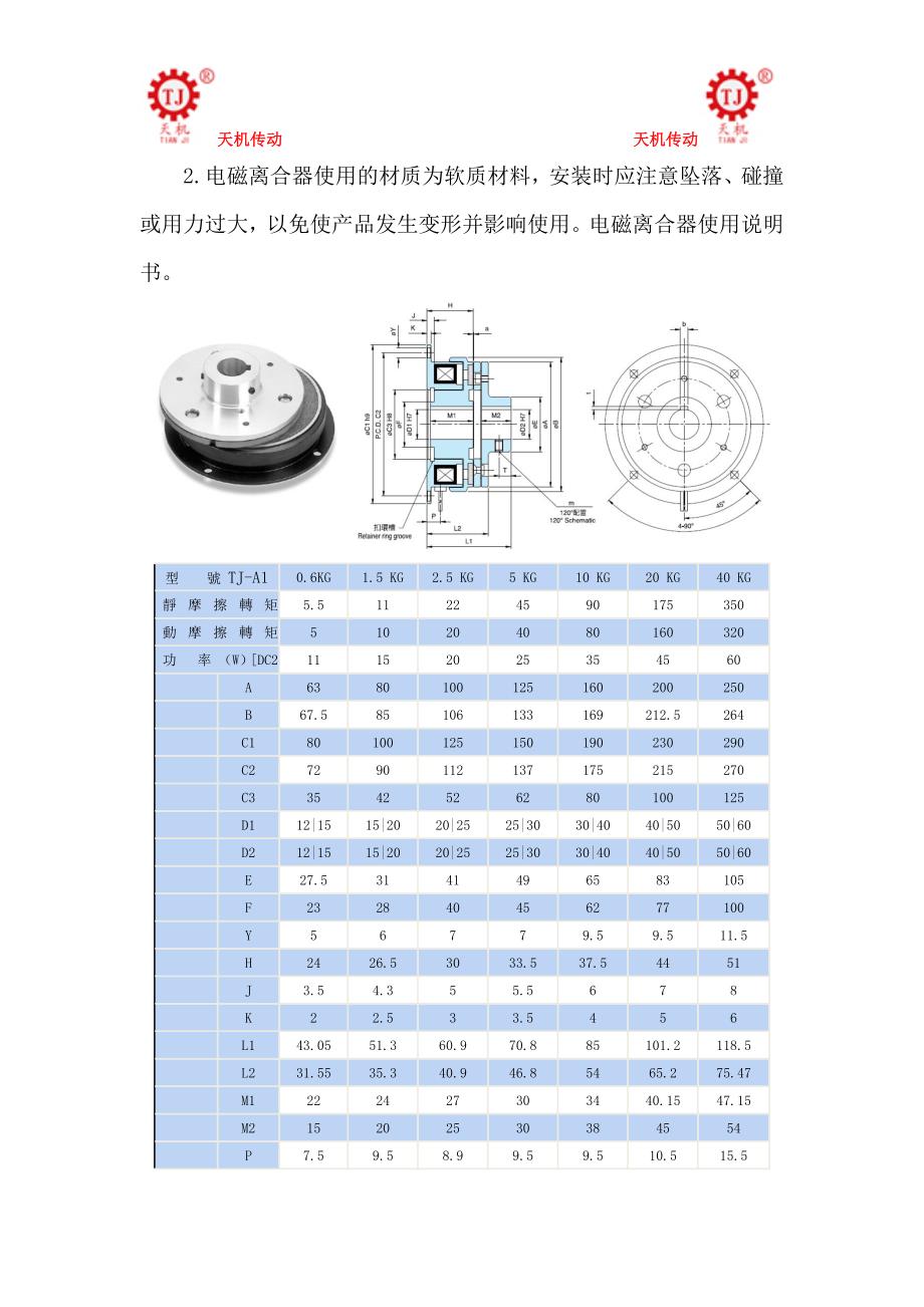 电磁离合器使用说明书—天机传动.doc_第2页