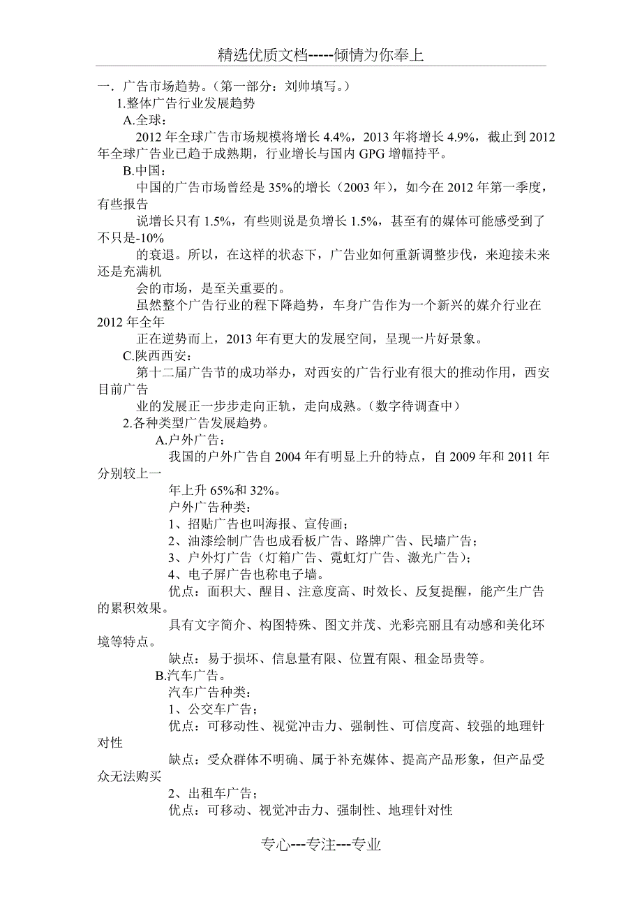 车贴广告销售框架初稿_第1页