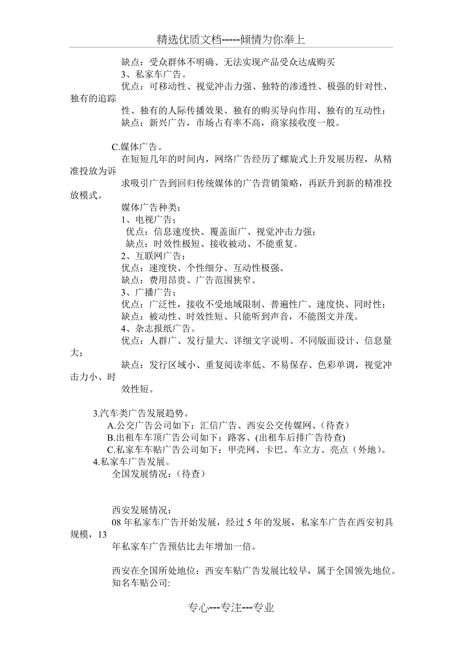 车贴广告销售框架初稿_第2页